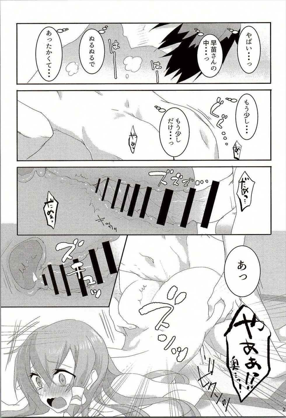 (Reitaisai 13) [NERCO (Koikawa Minoru)] Onegaishimasu, Sanae-san! (Touhou Project) - Page 24