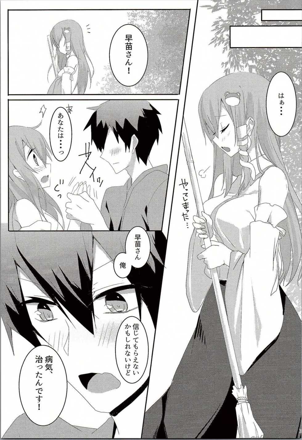 (Reitaisai 13) [NERCO (Koikawa Minoru)] Onegaishimasu, Sanae-san! (Touhou Project) - Page 30