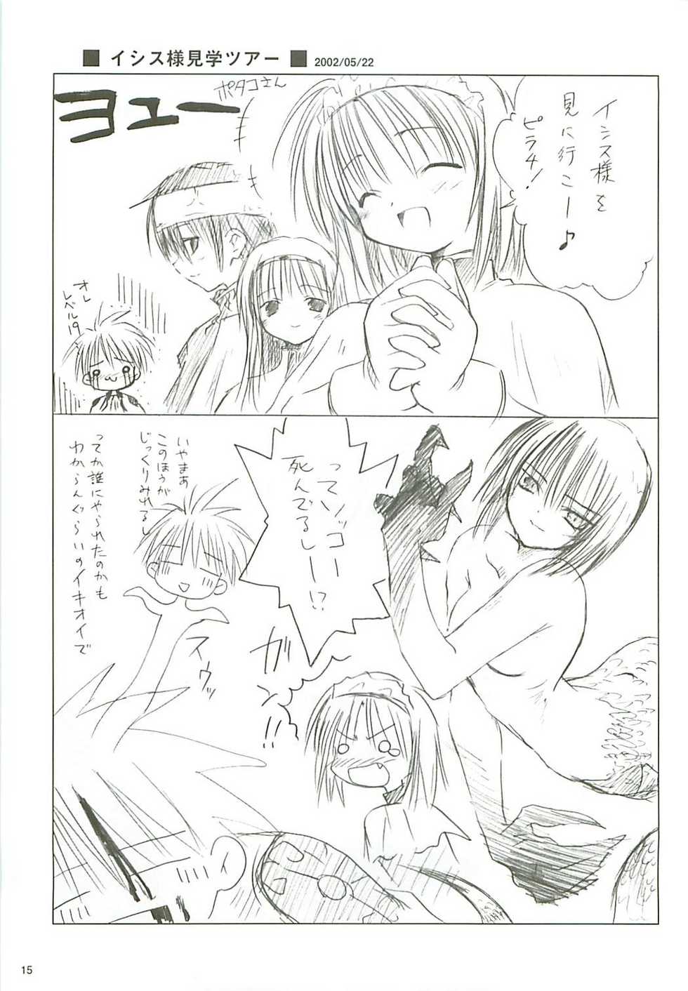 (USA5) [Mizukidou (Mizuki Takehito)] Dengeki Ragna - Electric Ragnarok (Ragnarok Online) - Page 16