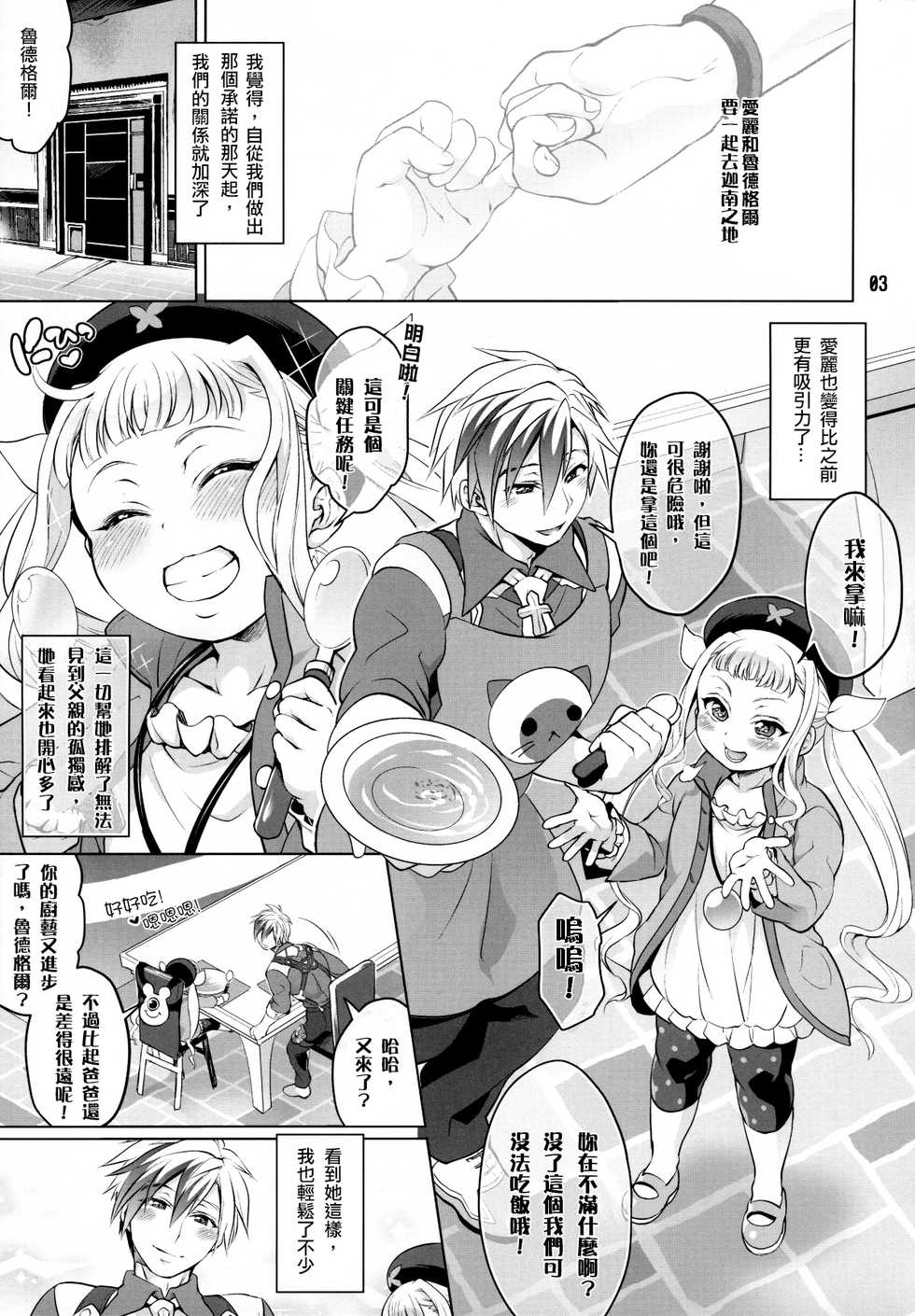 (C89) [Temparing (Tokimachi Eisei)] Futanari Elle to Ludger no Aibou Soup (Tales of Xillia 2) [Chinese] [沒有漢化] - Page 3