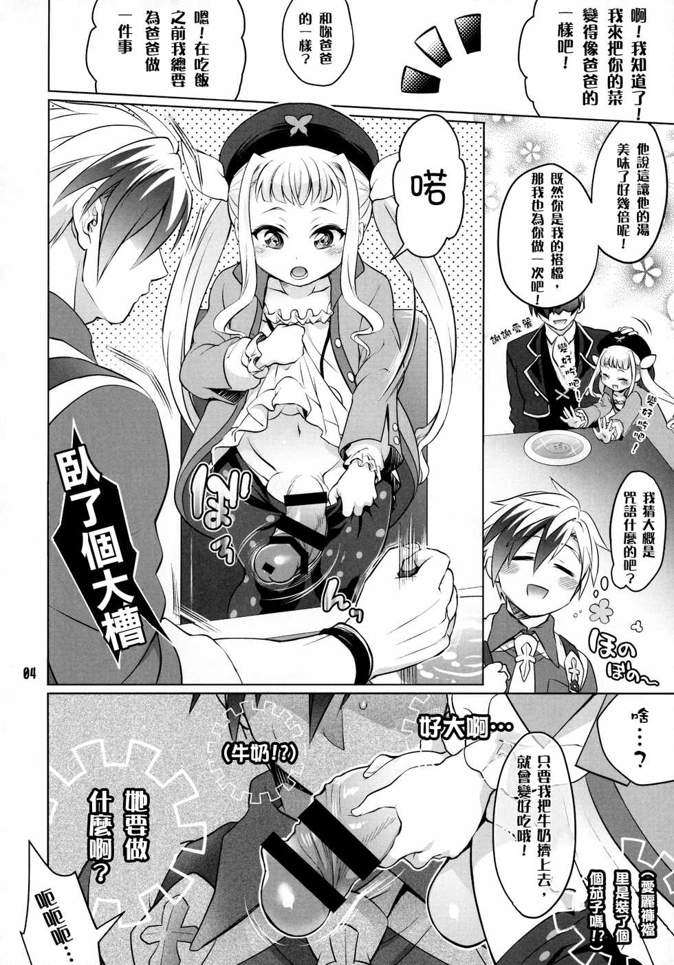 (C89) [Temparing (Tokimachi Eisei)] Futanari Elle to Ludger no Aibou Soup (Tales of Xillia 2) [Chinese] [沒有漢化] - Page 4