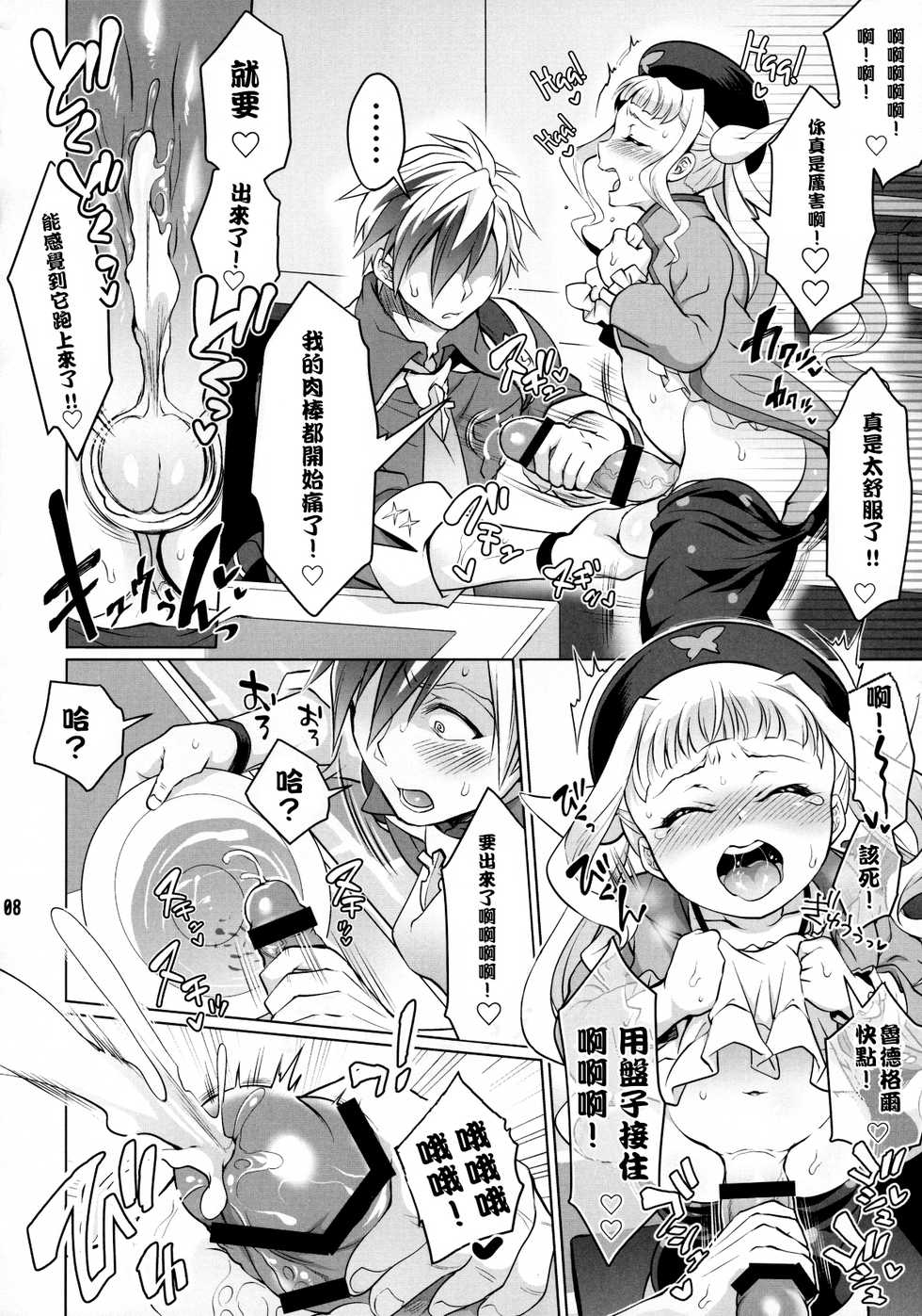 (C89) [Temparing (Tokimachi Eisei)] Futanari Elle to Ludger no Aibou Soup (Tales of Xillia 2) [Chinese] [沒有漢化] - Page 8