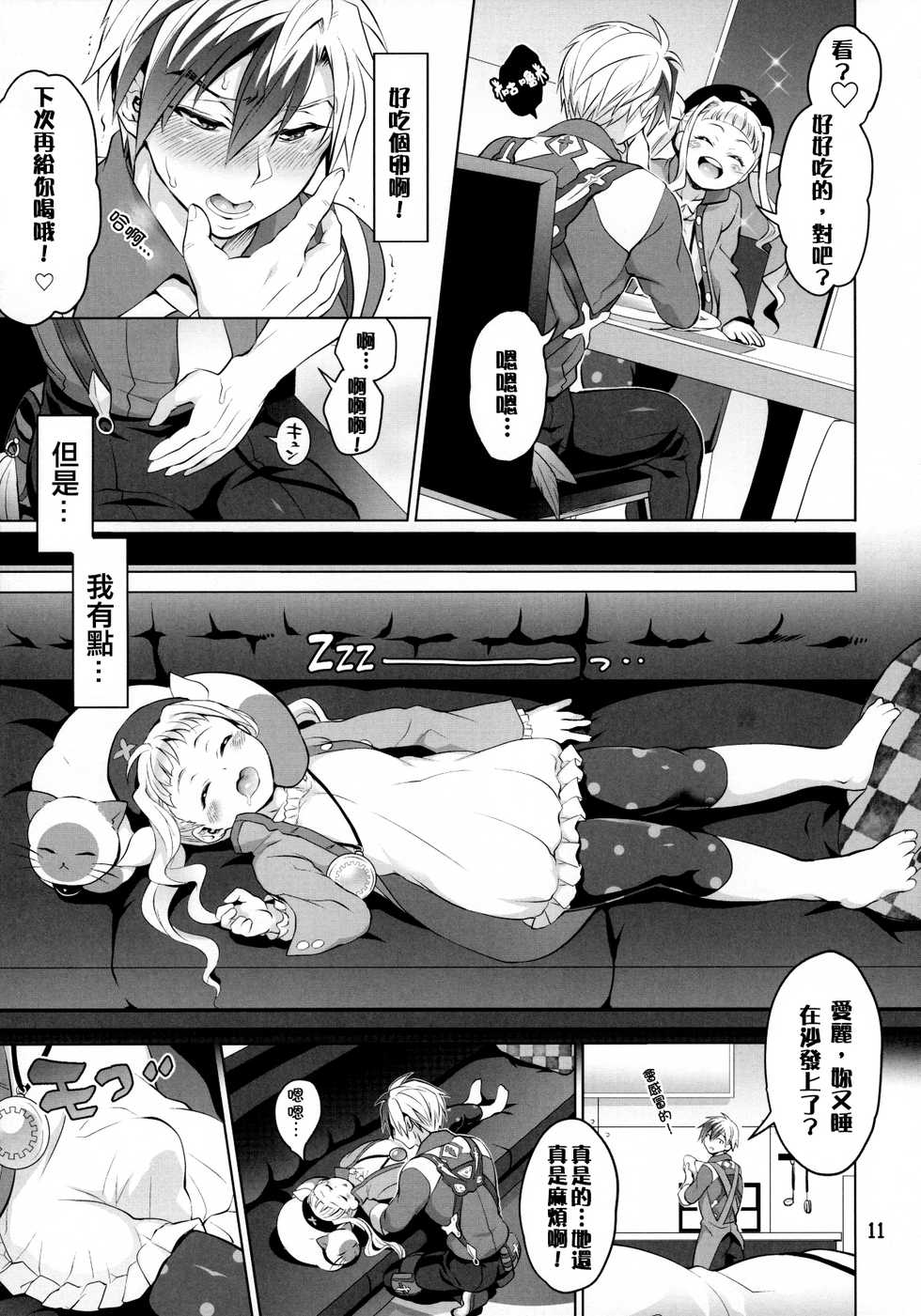 (C89) [Temparing (Tokimachi Eisei)] Futanari Elle to Ludger no Aibou Soup (Tales of Xillia 2) [Chinese] [沒有漢化] - Page 11