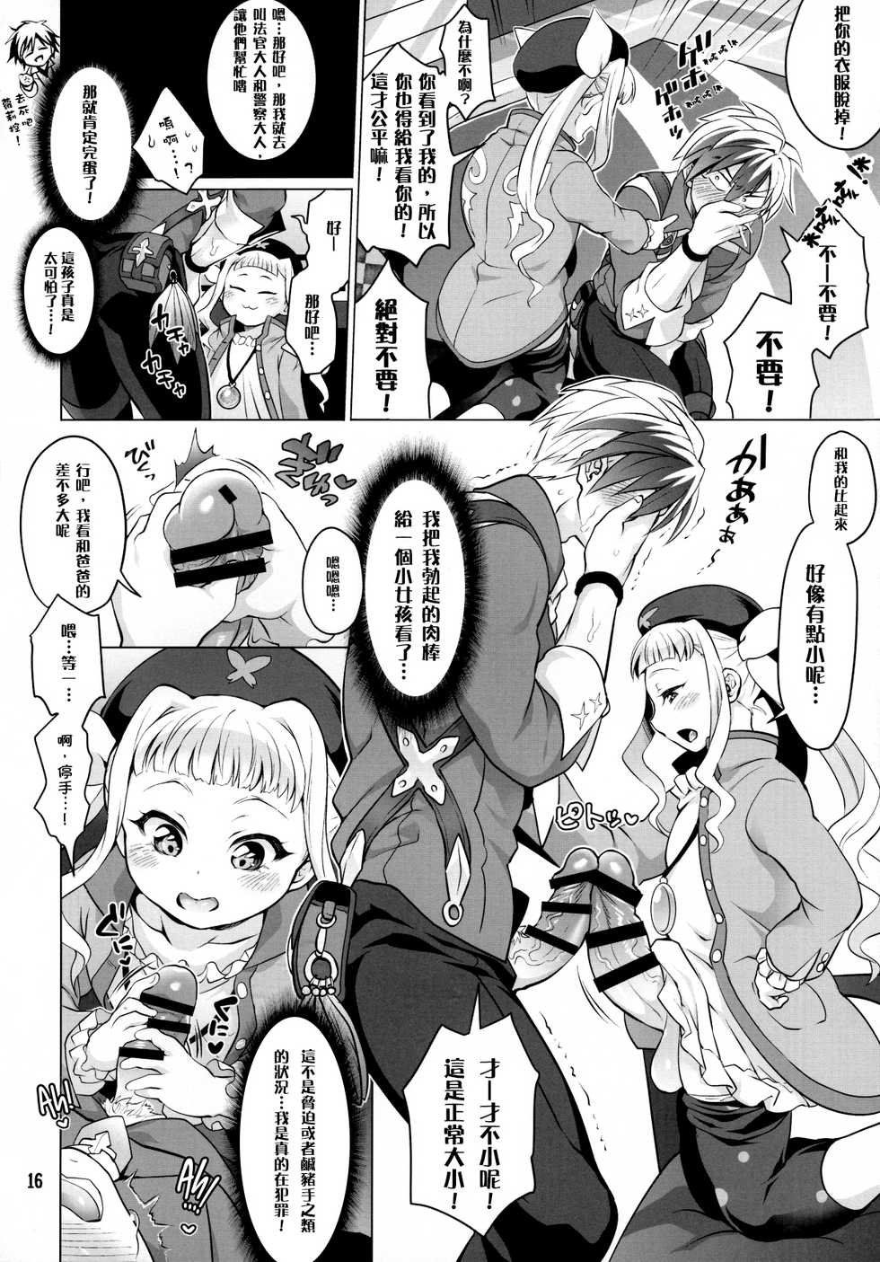 (C89) [Temparing (Tokimachi Eisei)] Futanari Elle to Ludger no Aibou Soup (Tales of Xillia 2) [Chinese] [沒有漢化] - Page 16