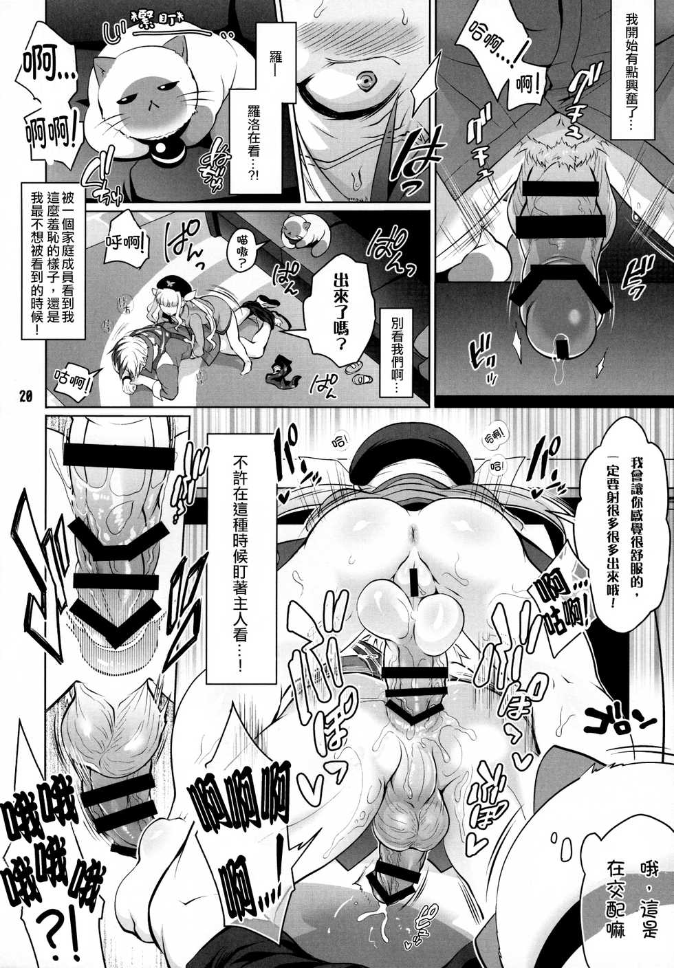 (C89) [Temparing (Tokimachi Eisei)] Futanari Elle to Ludger no Aibou Soup (Tales of Xillia 2) [Chinese] [沒有漢化] - Page 20