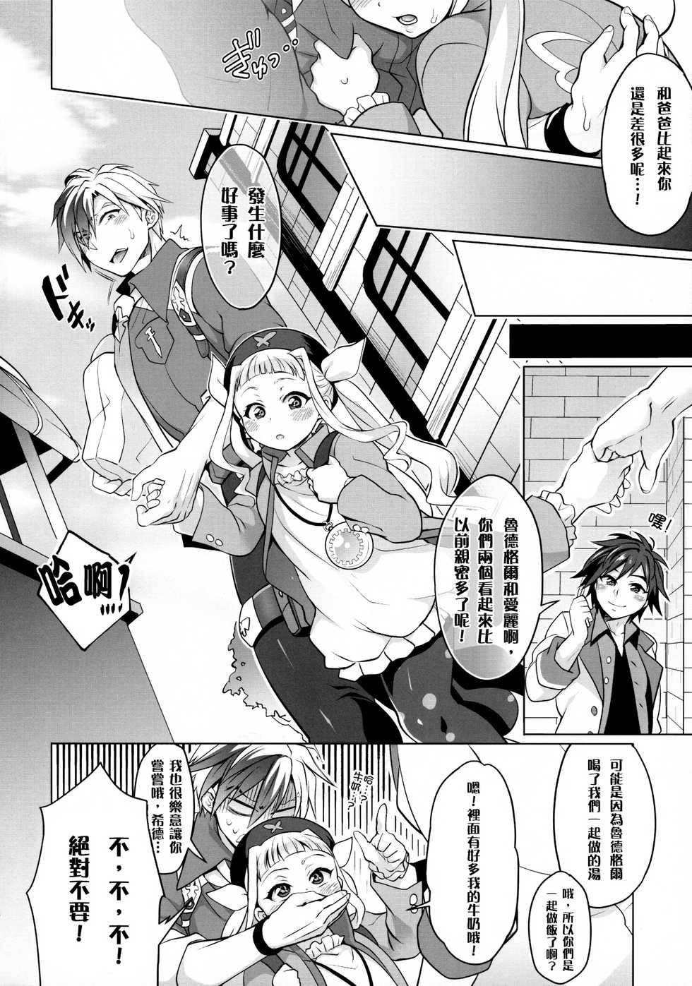 (C89) [Temparing (Tokimachi Eisei)] Futanari Elle to Ludger no Aibou Soup (Tales of Xillia 2) [Chinese] [沒有漢化] - Page 28