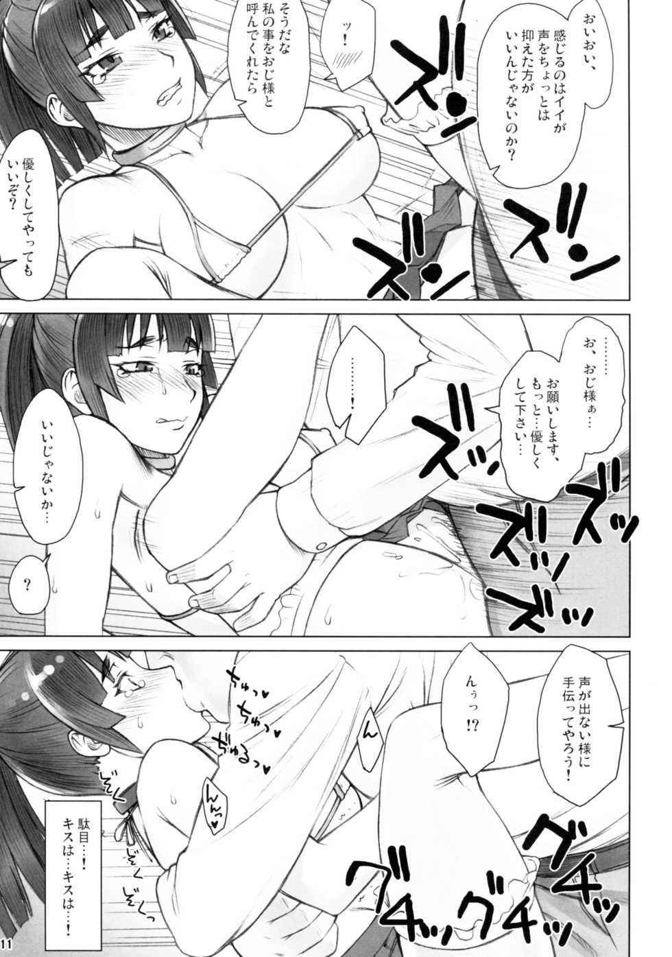 (COMITIA116) [Manguri Cannon (Didori)] Senpai Dakkan 3-kame - Page 11