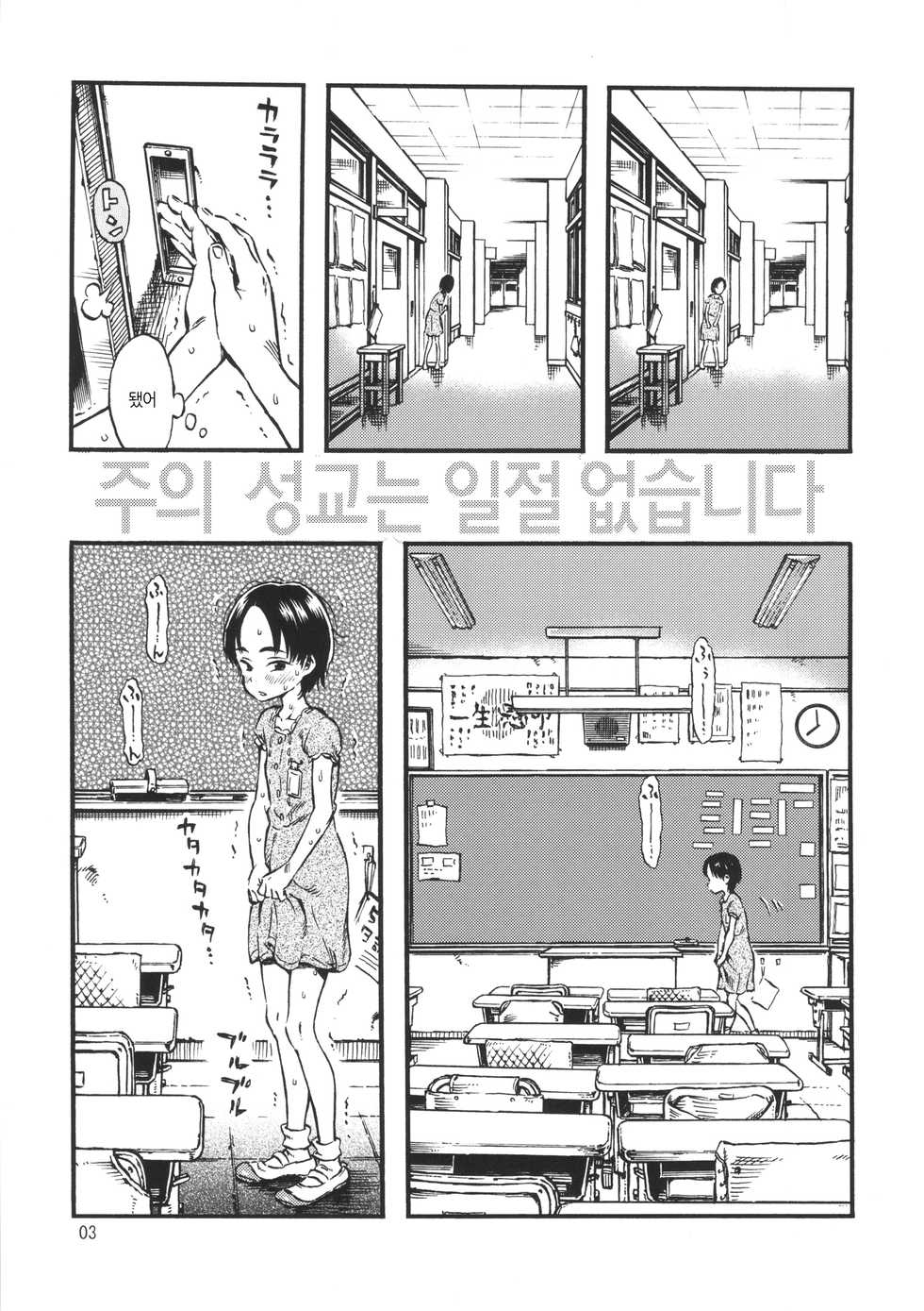 (C86) [Minori Kenkyuujo (Minori Kenshirou)] Roshutsu Joshi [Korean] [Liberty Library] - Page 2