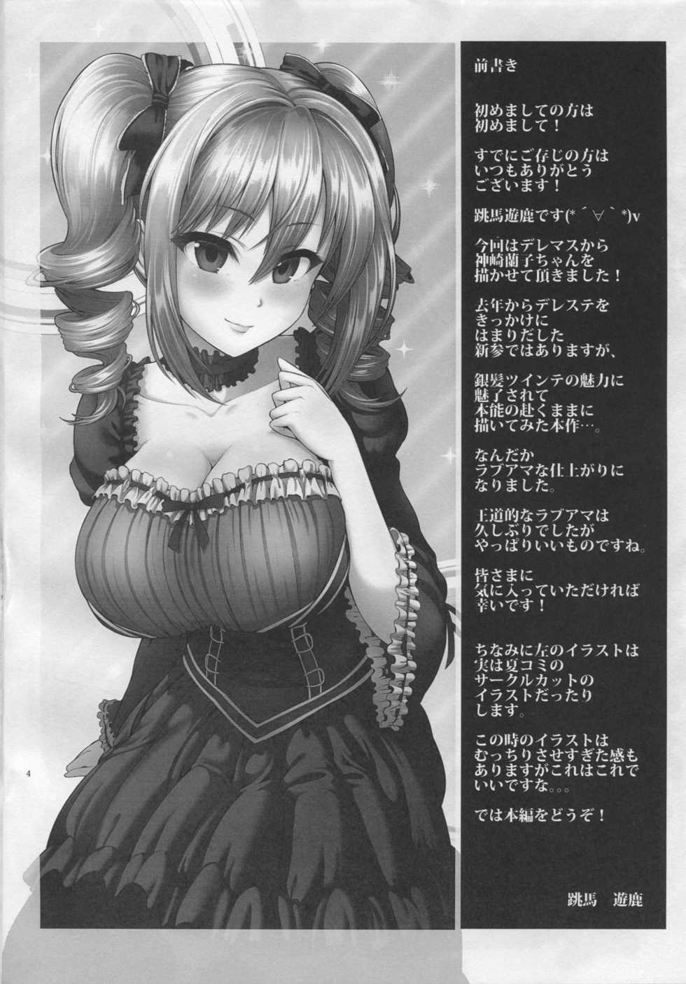(COMIC1☆10) [Uma no Hone (Toba Yuga)] Ranko no Gohoushi (THE IDOLM@STER CINDERELLA GIRLS) - Page 3