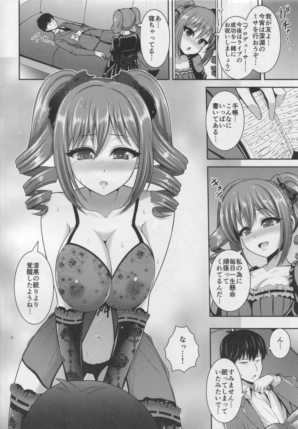 (COMIC1☆10) [Uma no Hone (Toba Yuga)] Ranko no Gohoushi (THE IDOLM@STER CINDERELLA GIRLS) - Page 5