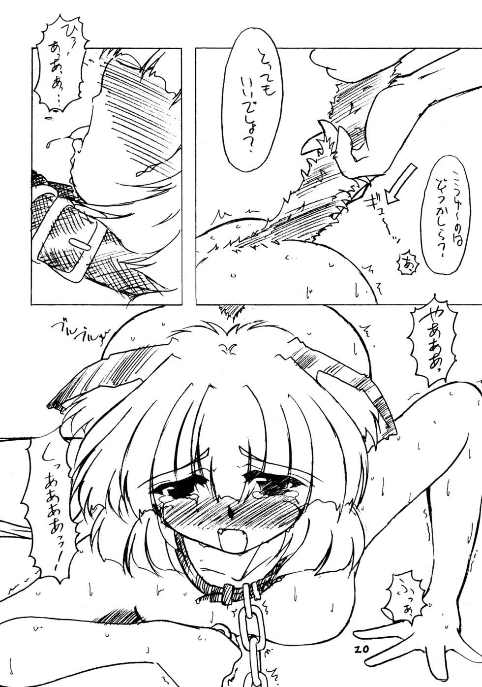 (C60) [STARLESS, SilverWings (Various)] HYPER d - Page 20