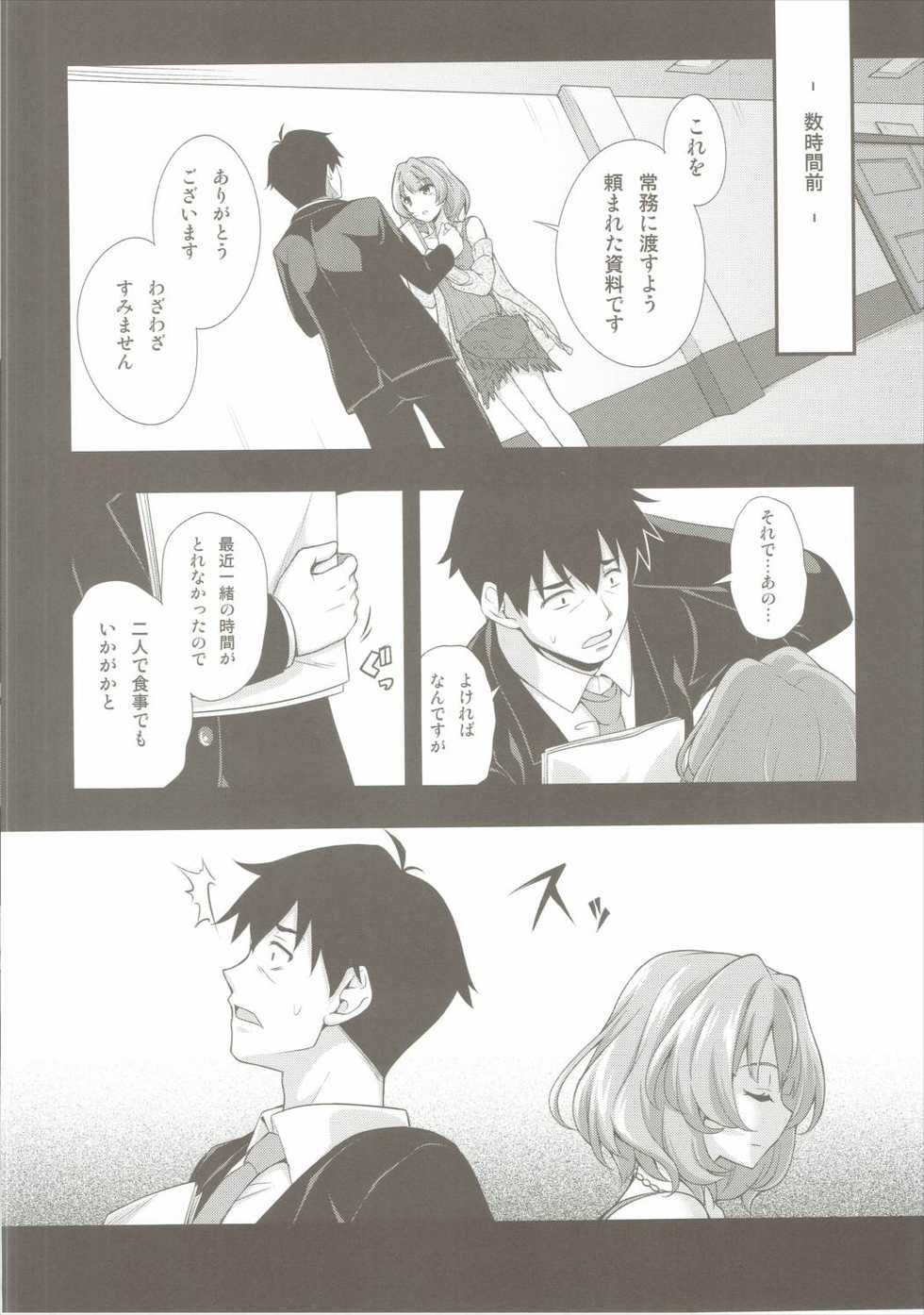 (SC2016 Winter) [Zattou Keshiki (Okagiri Shou)] Oazuke Cinderella (THE IDOLM@STER CINDERELLA GIRLS) - Page 5