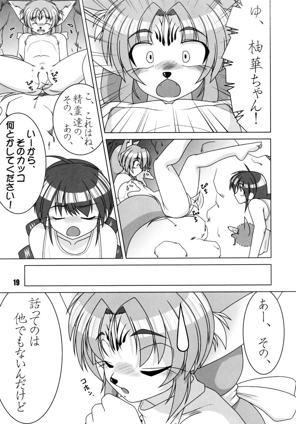 (C64) [Tokyo Circuit (Various)] Mimicco! 2 - Page 19