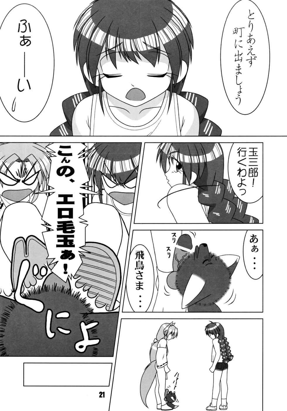 (C64) [Tokyo Circuit (Various)] Mimicco! 2 - Page 21