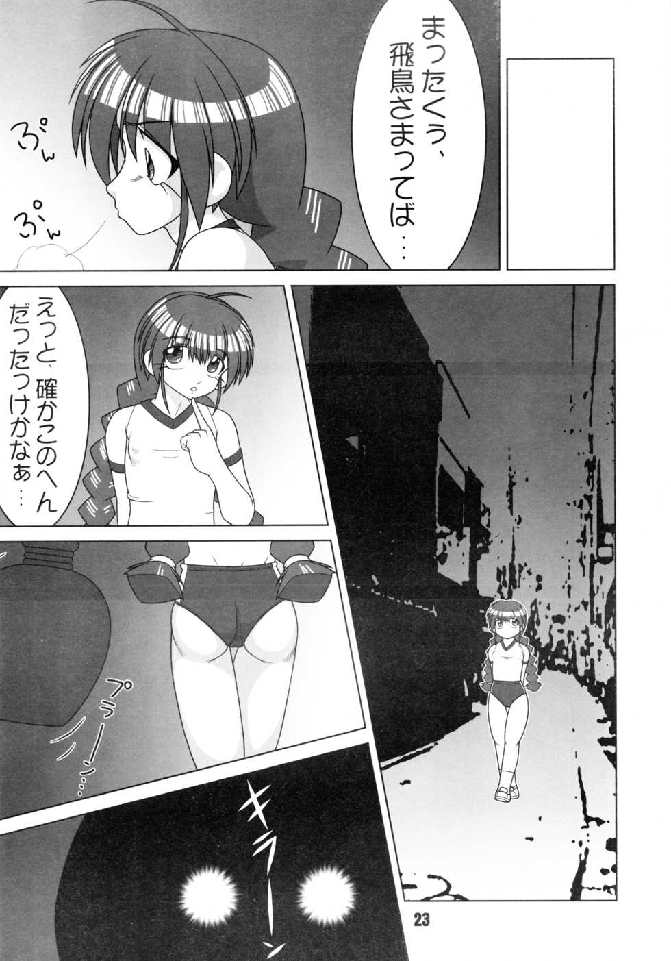 (C64) [Tokyo Circuit (Various)] Mimicco! 2 - Page 23