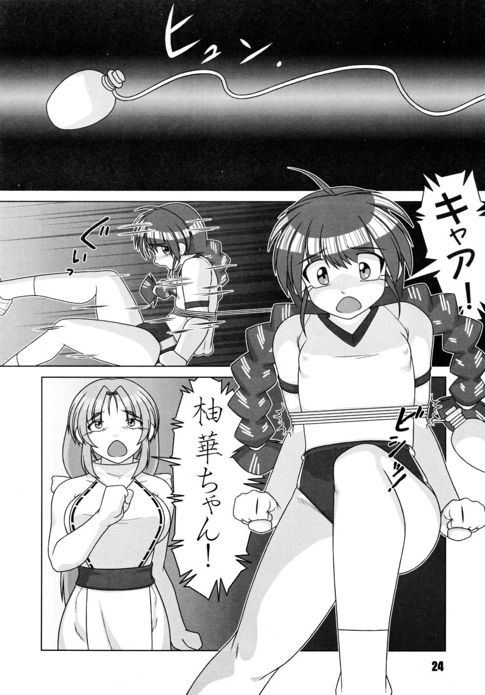 (C64) [Tokyo Circuit (Various)] Mimicco! 2 - Page 24
