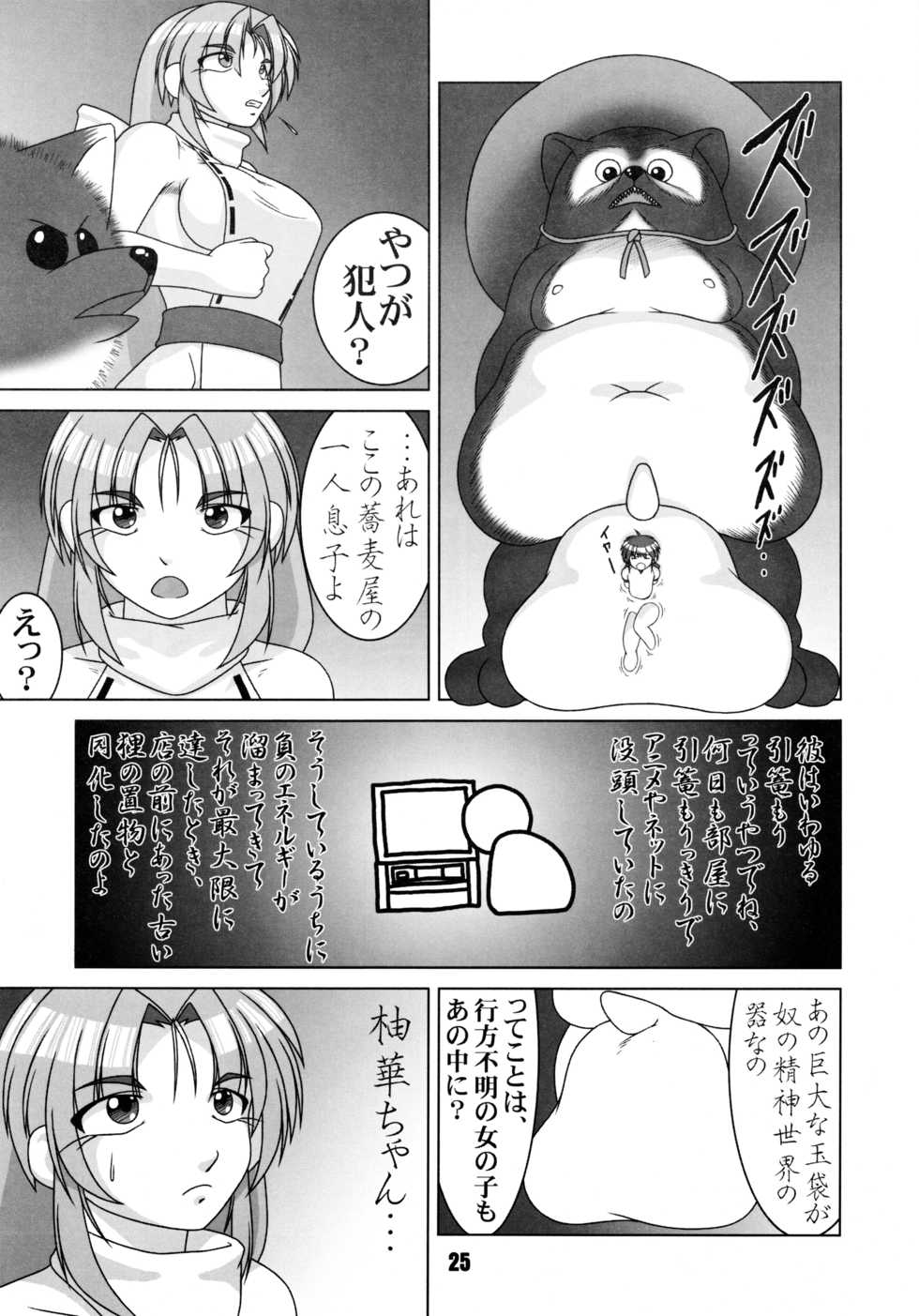 (C64) [Tokyo Circuit (Various)] Mimicco! 2 - Page 25