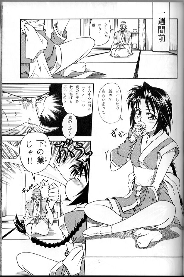 (C63) [Studio Tar (Kyouichirou)] MISAO (Rurouni Kenshin) - Page 4