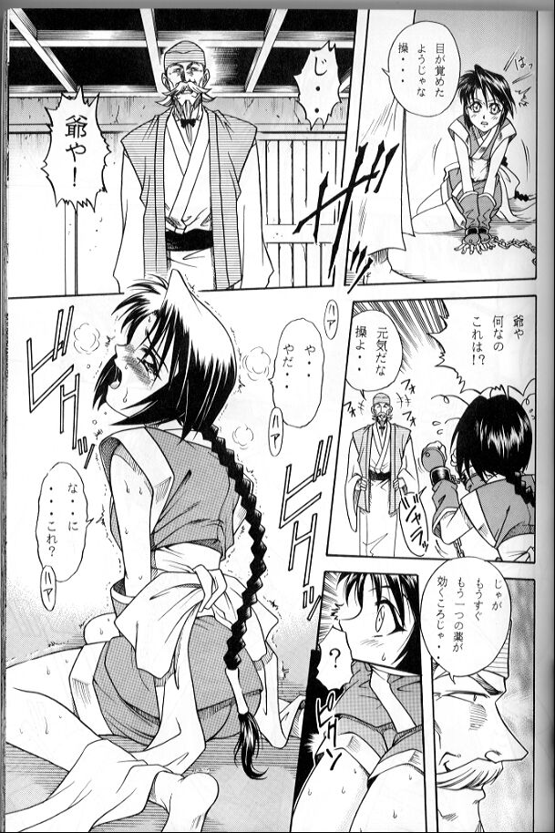 (C63) [Studio Tar (Kyouichirou)] MISAO (Rurouni Kenshin) - Page 6