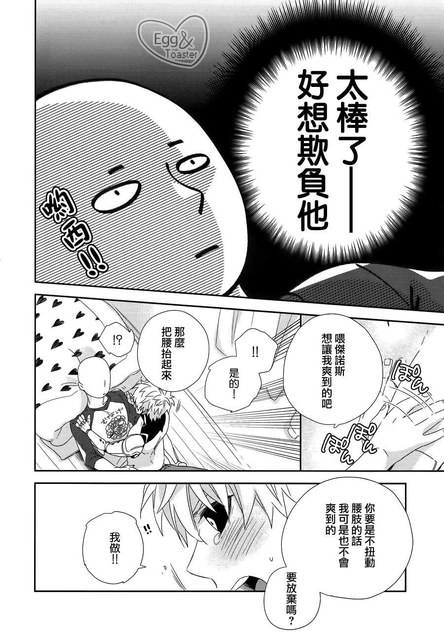 (HaruCC21) [0207 (Shizuyoshi.)] Sensei no xxx ga xx Sugite Tsurai. (One-Punch Man) [Chinese] - Page 7