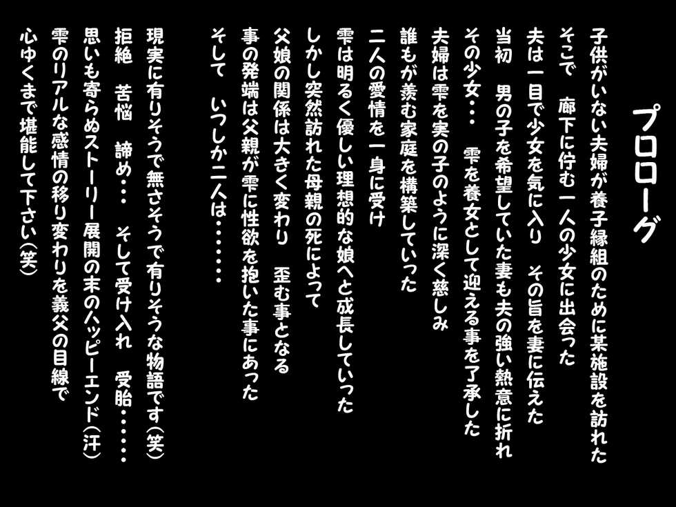 [インパラ] 愛義娘性育日記 - Page 2