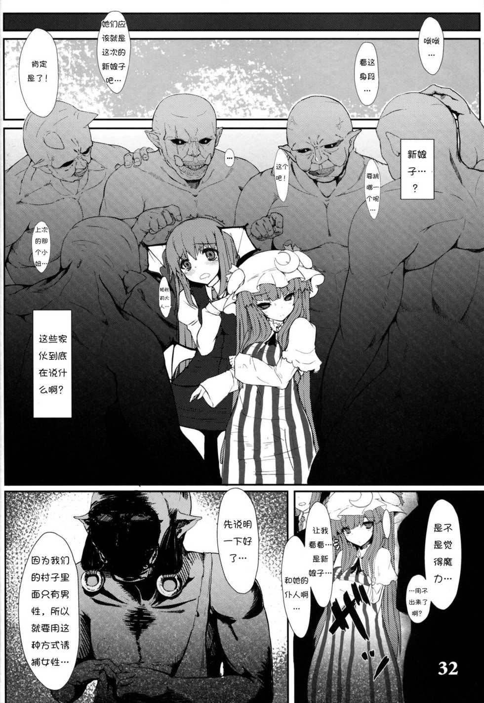 (Reitaisai 10) [Sora Osen Nantai Neko (Various)] CENSORED II (Touhou Project) [Chinese] [诱骗者迪卡伊个人汉化] - Page 32