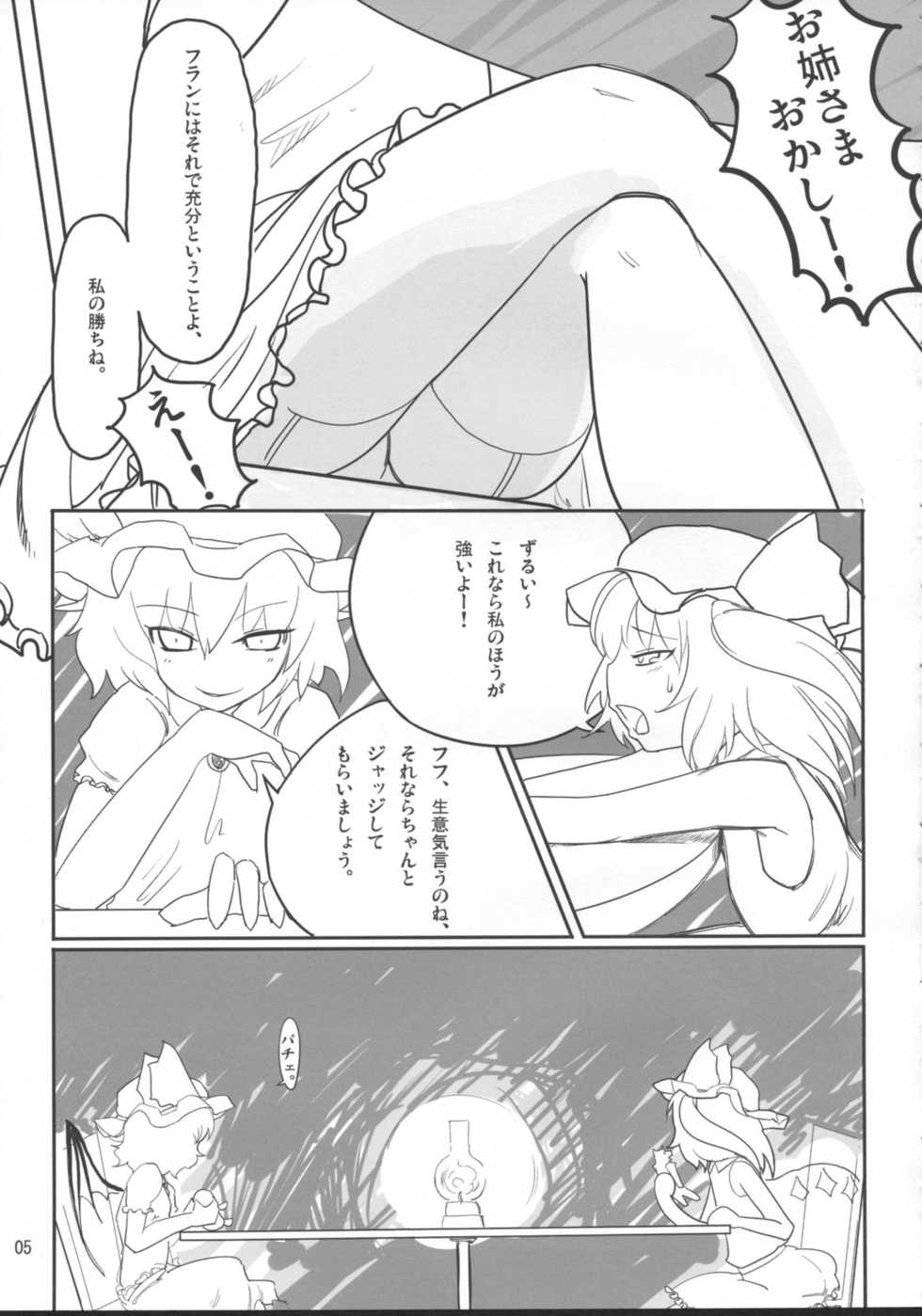 [Yashiya (YASSY)] RemiFla-don Tokunou Sauce (Touhou Project) [2008-09-05] - Page 4