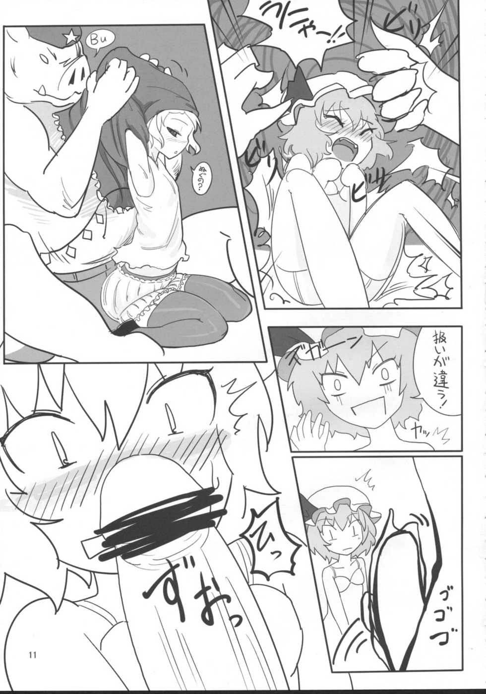 [Yashiya (YASSY)] RemiFla-don Tokunou Sauce (Touhou Project) [2008-09-05] - Page 10