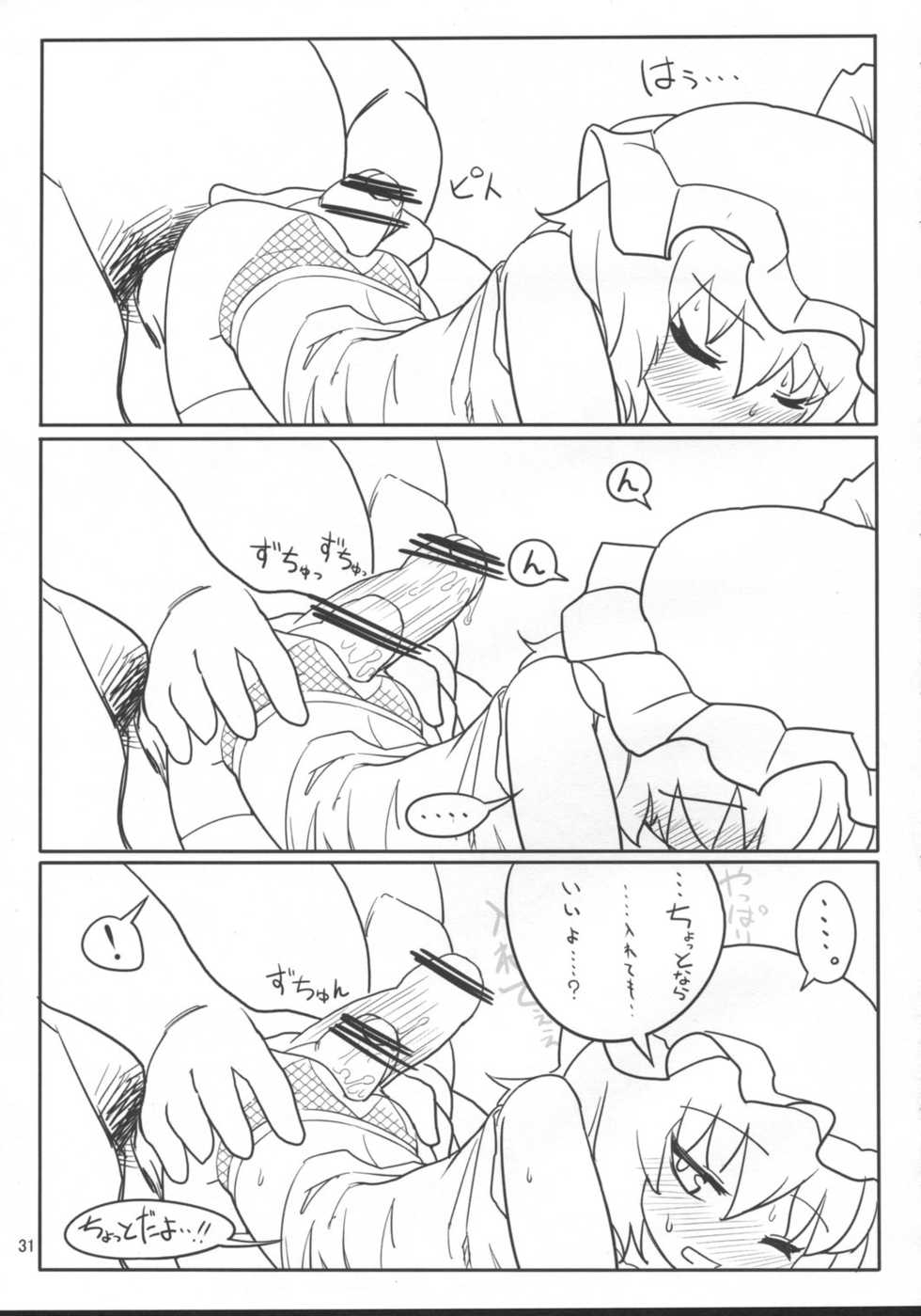[Yashiya (YASSY)] RemiFla-don Tokunou Sauce (Touhou Project) [2008-09-05] - Page 30