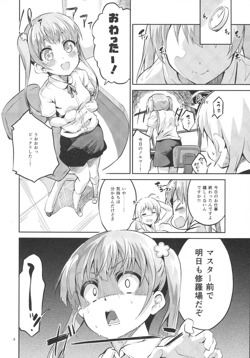 (SC2016 Summer) [Circle-FIORE (Ekakibit)] Ashita Ganbaru Tame ni Kyou wa Saborimasu (>人<;) (NEW GAME!) - Page 3