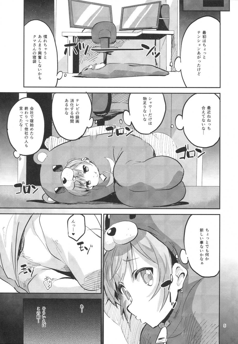 (SC2016 Summer) [Circle-FIORE (Ekakibit)] Ashita Ganbaru Tame ni Kyou wa Saborimasu (>人<;) (NEW GAME!) - Page 4