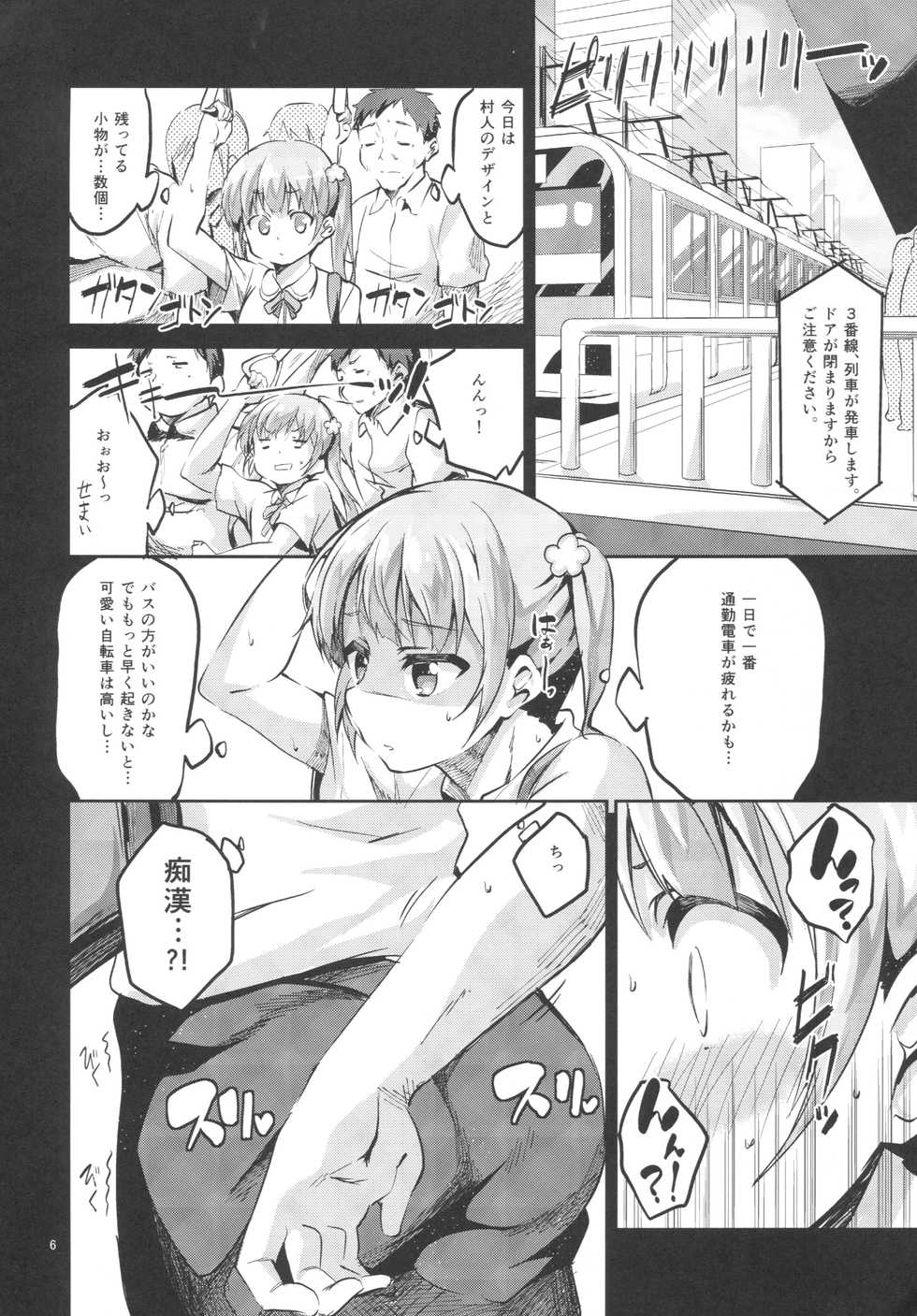 (SC2016 Summer) [Circle-FIORE (Ekakibit)] Ashita Ganbaru Tame ni Kyou wa Saborimasu (>人<;) (NEW GAME!) - Page 5