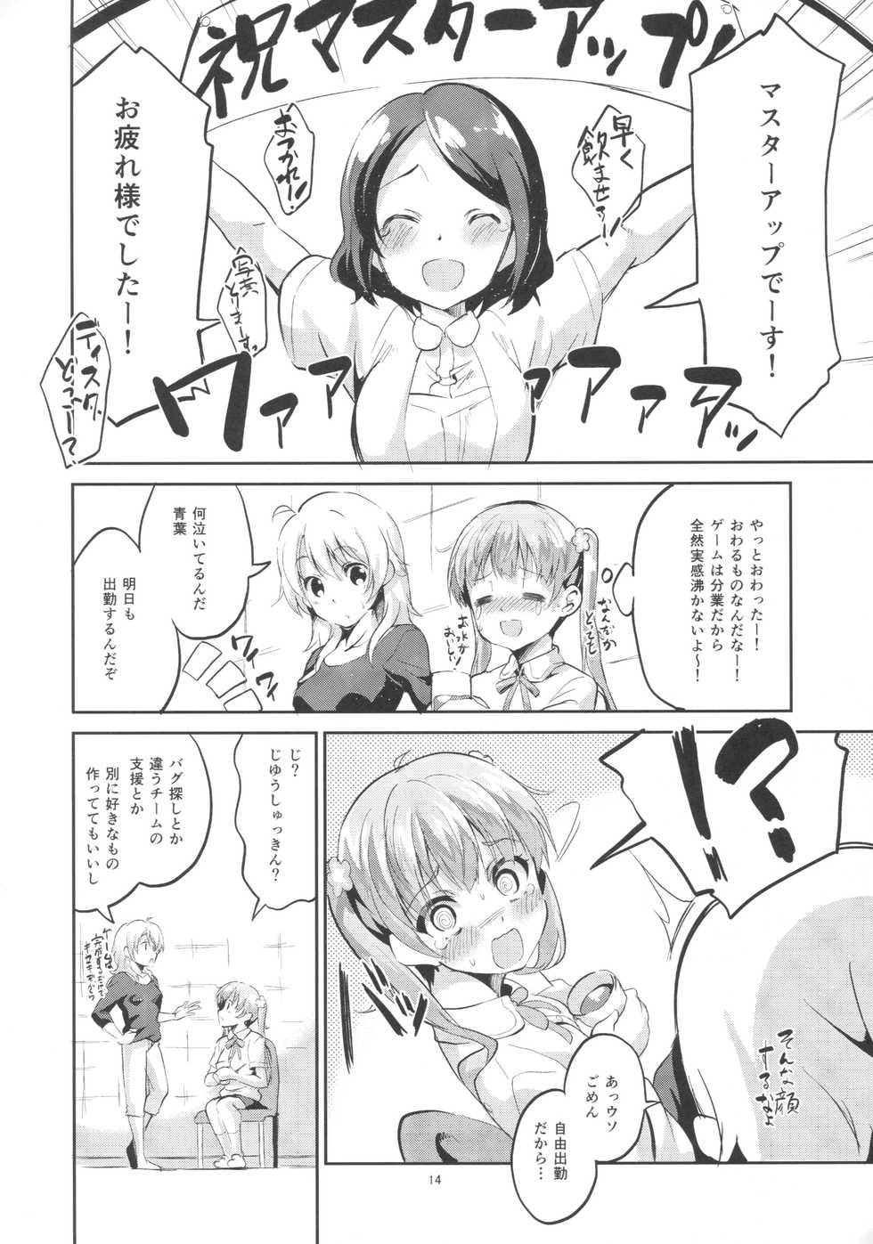 (SC2016 Summer) [Circle-FIORE (Ekakibit)] Ashita Ganbaru Tame ni Kyou wa Saborimasu (>人<;) (NEW GAME!) - Page 13