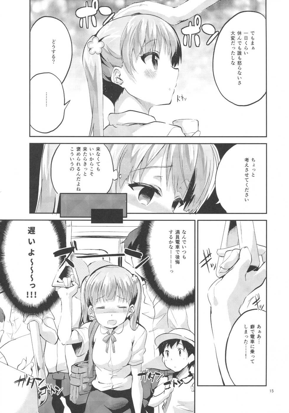 (SC2016 Summer) [Circle-FIORE (Ekakibit)] Ashita Ganbaru Tame ni Kyou wa Saborimasu (>人<;) (NEW GAME!) - Page 14