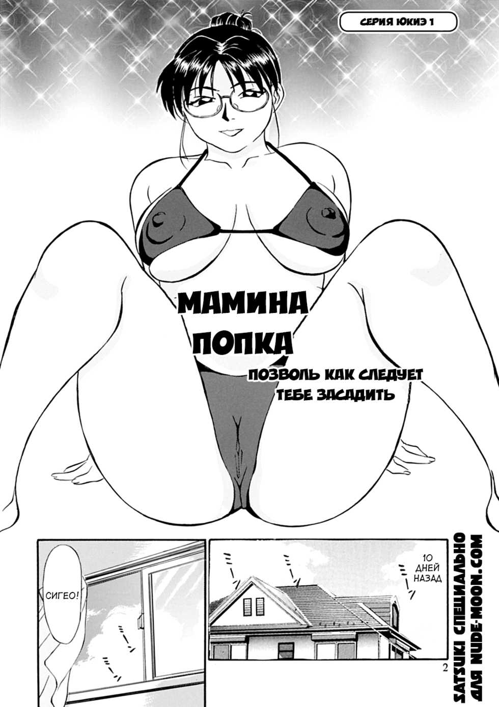[Fujisawa Tatsurou] Kaa-san Asa Made Daku yo!! ~Sachie Series Soushuuhen~ Ch. 1-5 [Russian] [Satsuki] [Digital] - Page 4