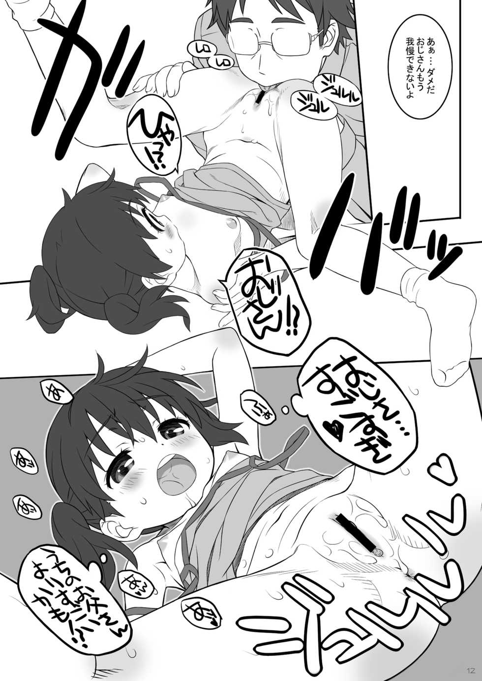[CHILLED HOUSE (Aoi Kumiko)] Wow! (Yama no Susume) [Digital] - Page 10