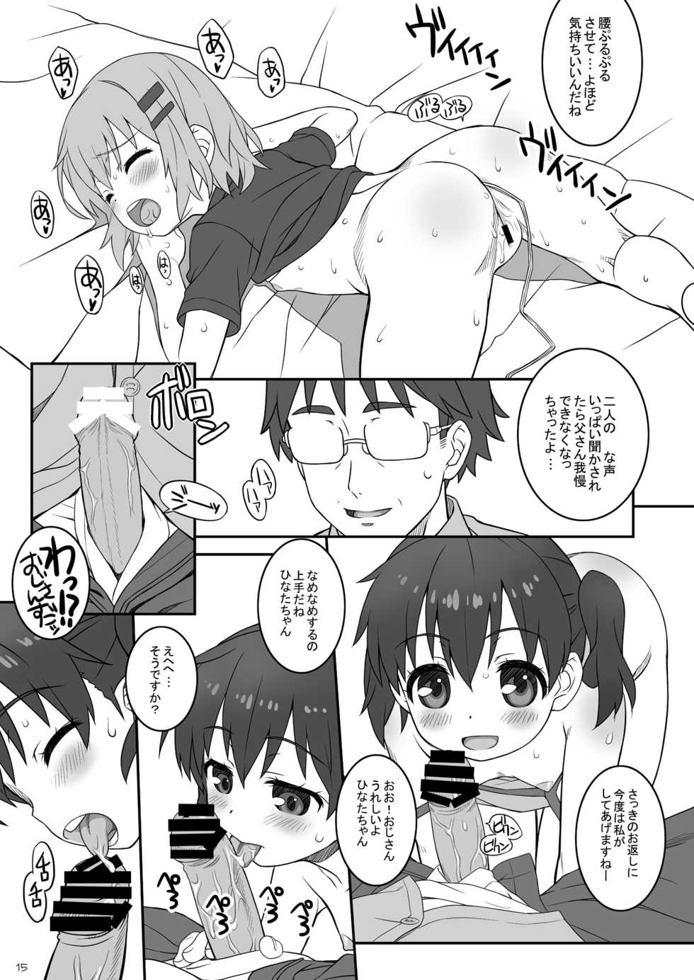 [CHILLED HOUSE (Aoi Kumiko)] Wow! (Yama no Susume) [Digital] - Page 13