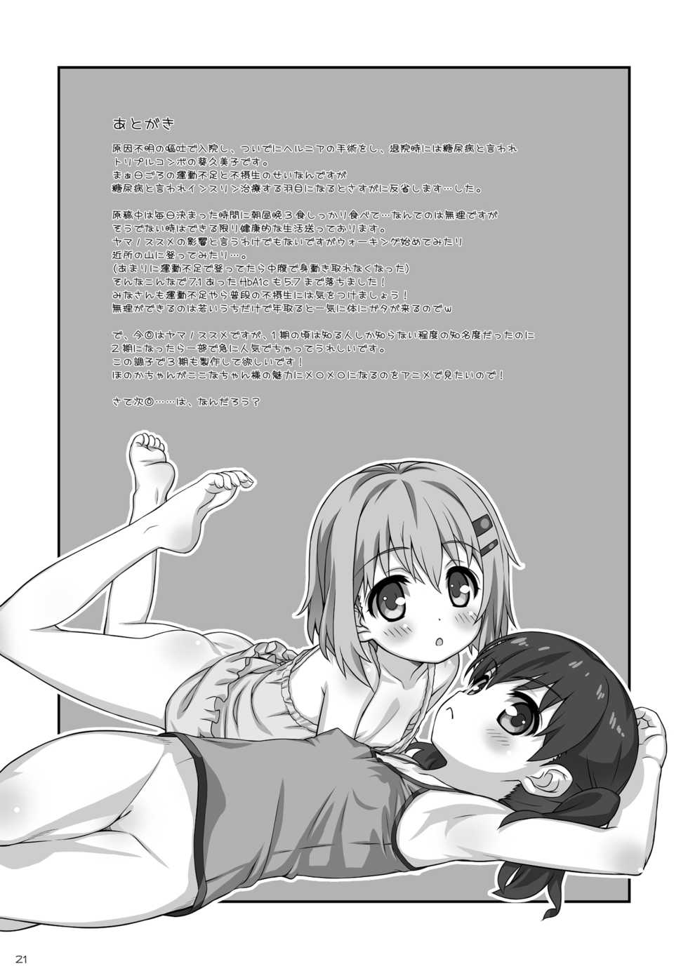 [CHILLED HOUSE (Aoi Kumiko)] Wow! (Yama no Susume) [Digital] - Page 19