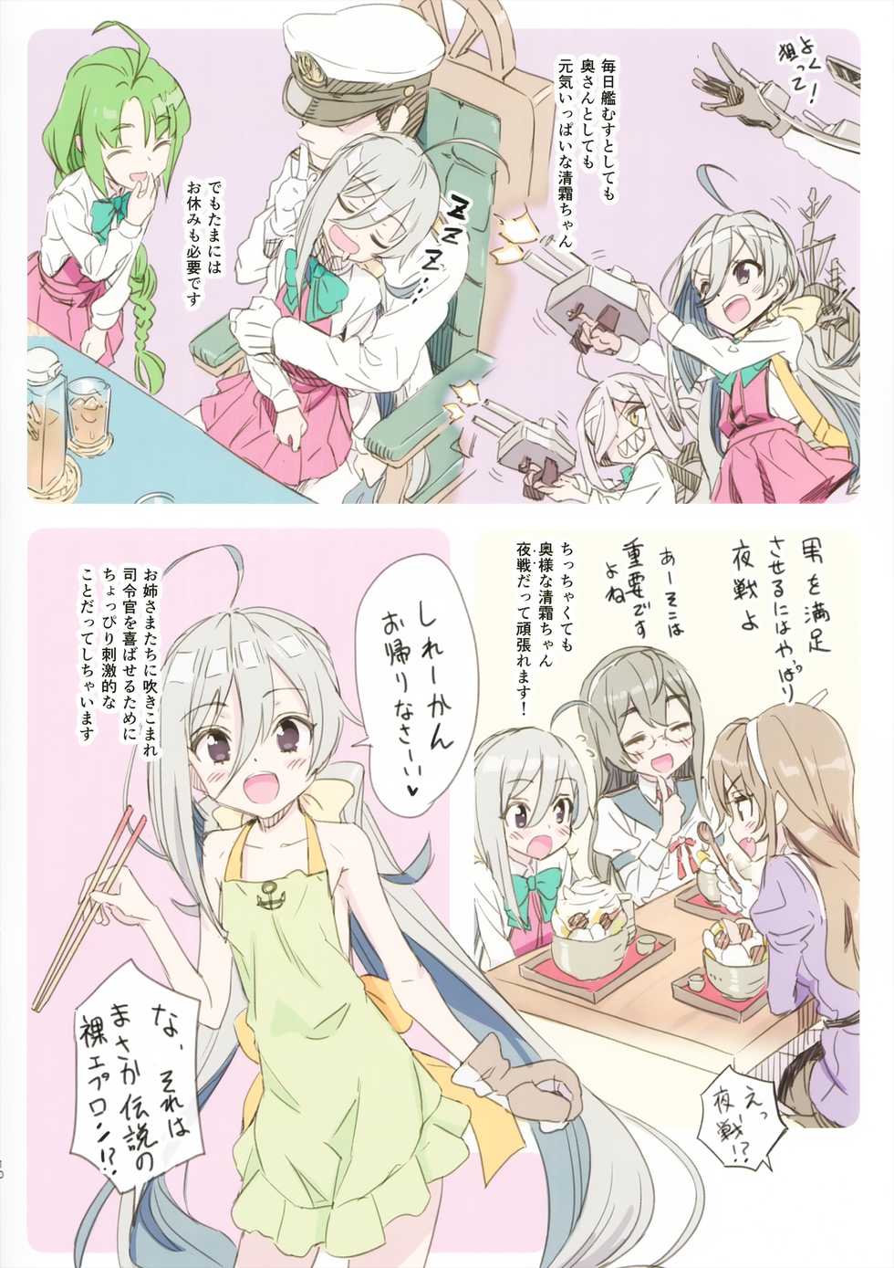 (SC2016 Summer) [Ajisaidenden (Kawakami Rokkaku, Takanashi Rei)] Kiyoshimo Oyome-san demo Ganbaru (Kantai Collection -KanColle-) - Page 10