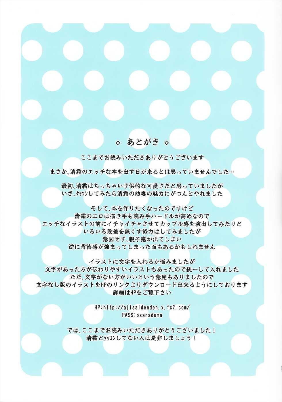 (SC2016 Summer) [Ajisaidenden (Kawakami Rokkaku, Takanashi Rei)] Kiyoshimo Oyome-san demo Ganbaru (Kantai Collection -KanColle-) - Page 21