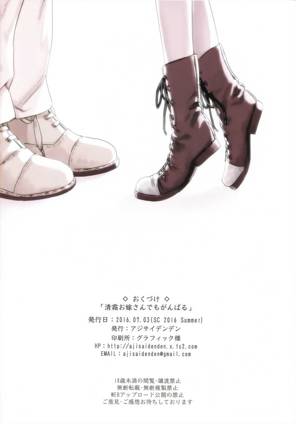 (SC2016 Summer) [Ajisaidenden (Kawakami Rokkaku, Takanashi Rei)] Kiyoshimo Oyome-san demo Ganbaru (Kantai Collection -KanColle-) - Page 22