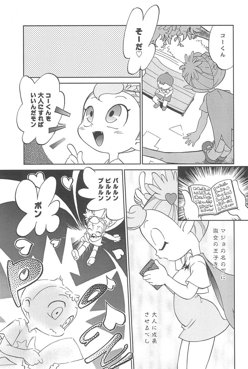 (C64) [CHROMATIC-ROOM (Maka Fushigi)] Vampiyan (Various) - Page 15