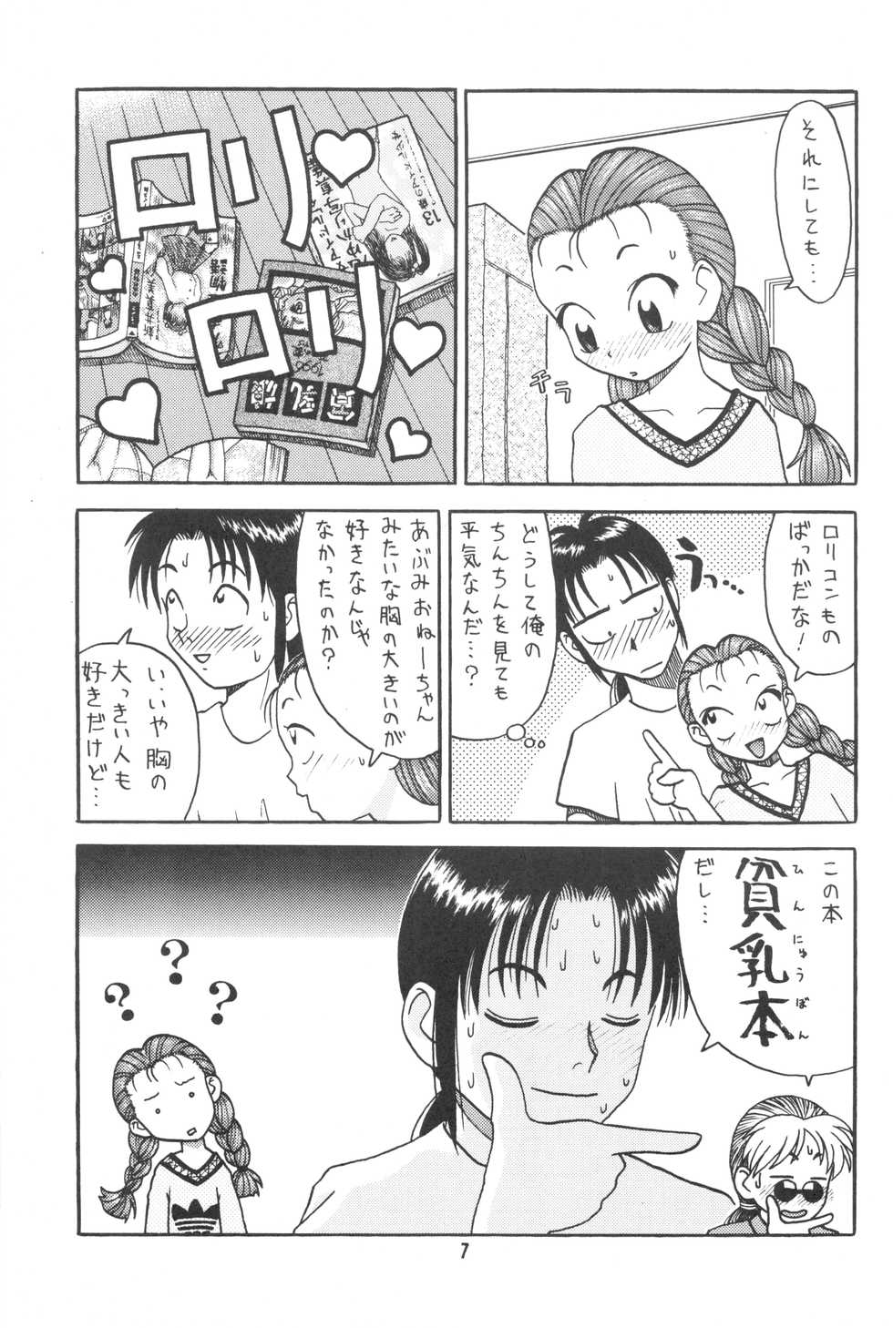 (C52) [Ashinoie (Taryl.)] Hinnyuu Musume 2 (Various) - Page 9