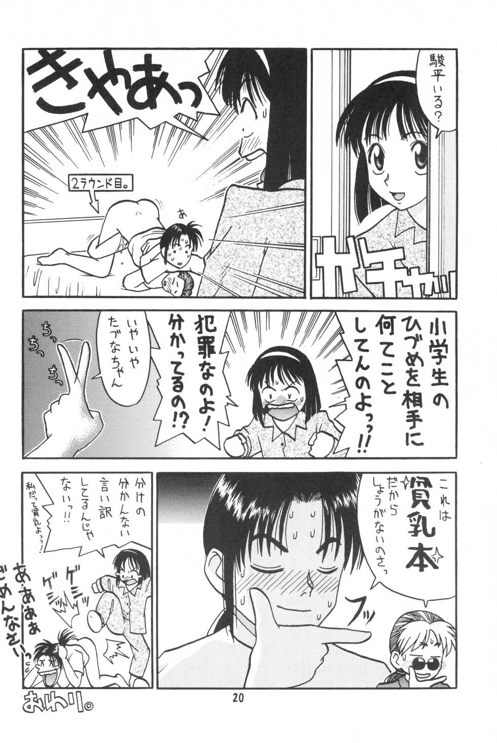 (C52) [Ashinoie (Taryl.)] Hinnyuu Musume 2 (Various) - Page 22