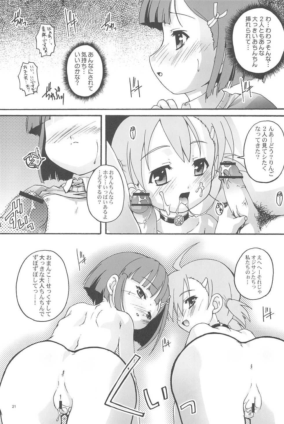 [Studio Rakkyou (Takase Yuu, Ashisyun)] Kanzen Nenshou 14 (Otogi-Jushi Akazukin) [2007-04-15] - Page 23