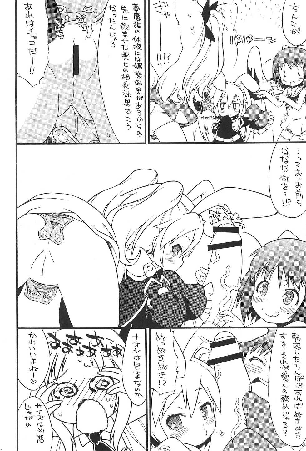 (C80) [So-matou (So-ma)] Lotte yo Nigeyou Sekai wa Kowareta Omocha Dakara! (Lotte no Omocha) - Page 12