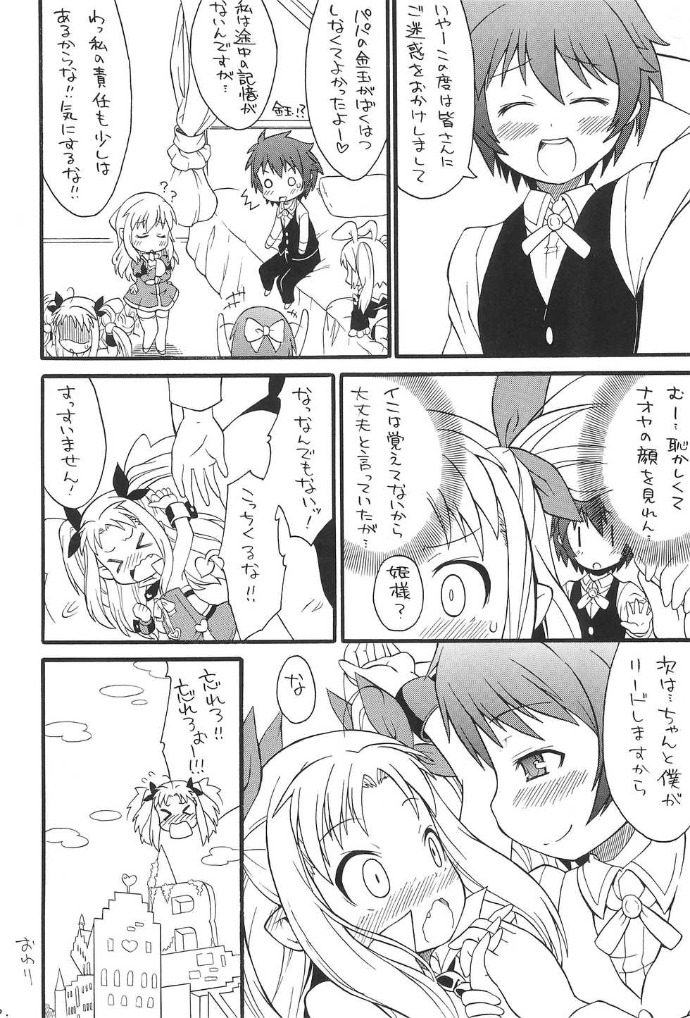 (C80) [So-matou (So-ma)] Lotte yo Nigeyou Sekai wa Kowareta Omocha Dakara! (Lotte no Omocha) - Page 20