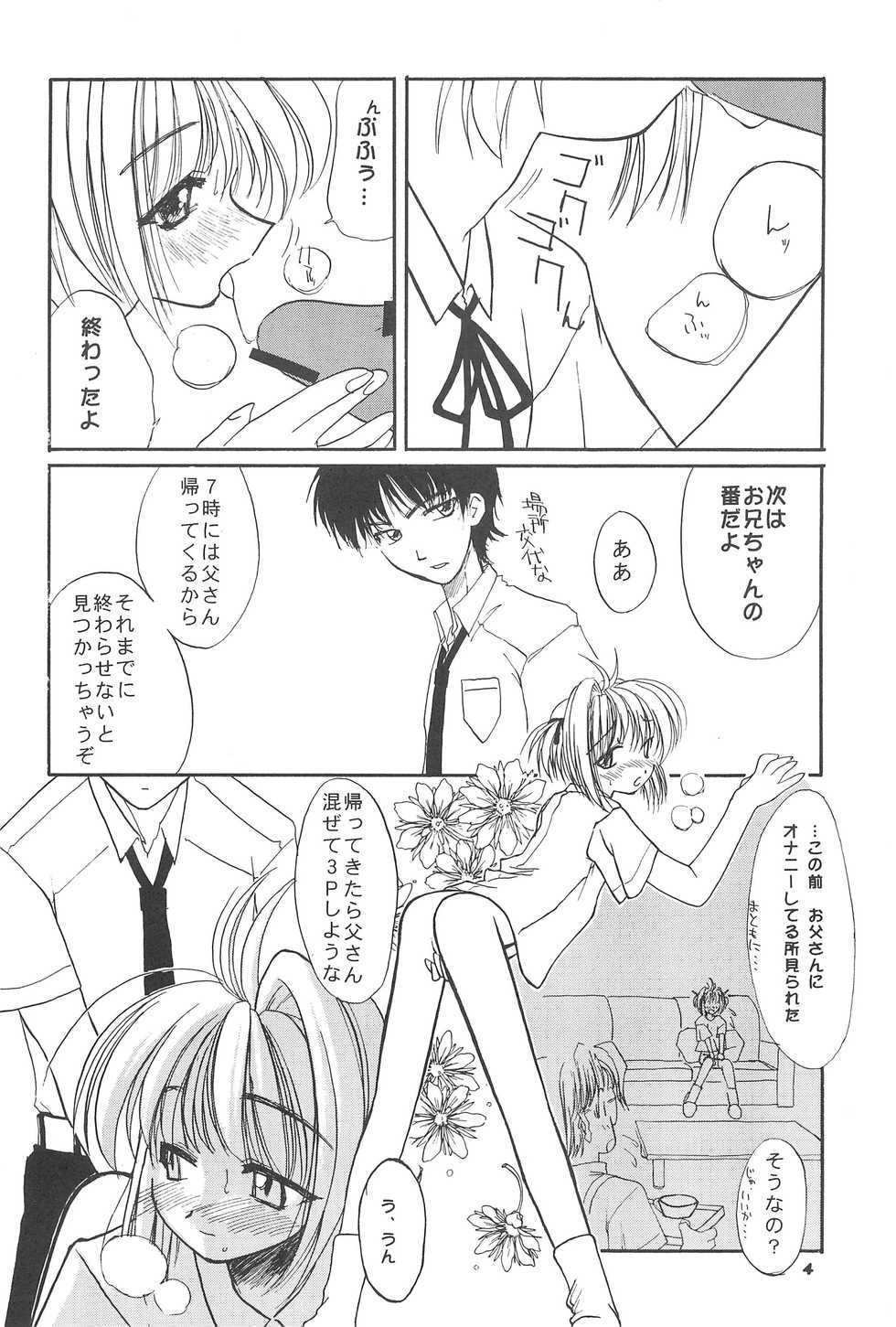 [Shinobi no Yakata (Iwama Yoshiki) JEWEL BOX 7 -SECOND EDITION- (CardCaptor Sakura) [1997-07-31] - Page 8