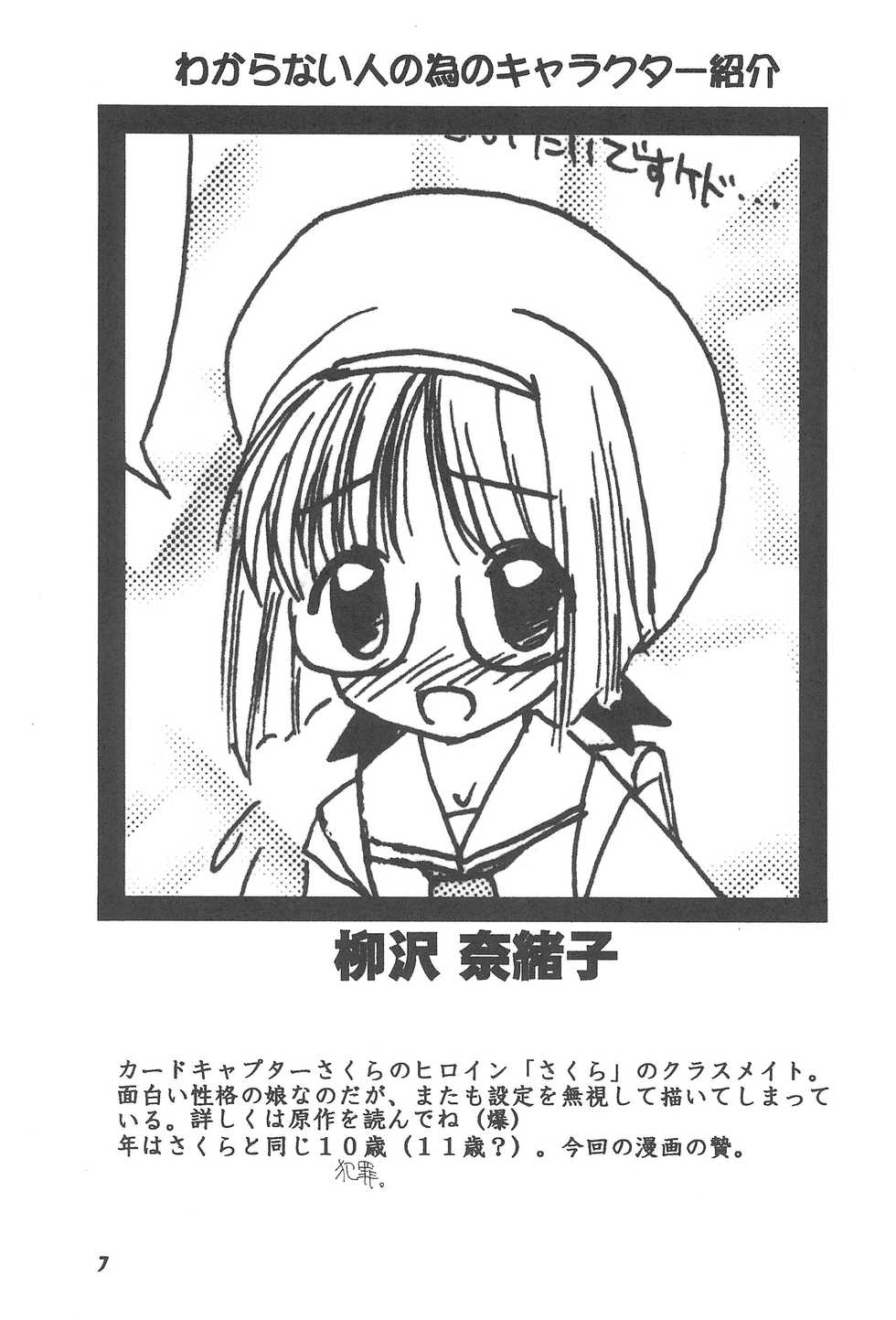 [Shinobi no Yakata (Iwama Yoshiki) JEWEL BOX 7 -SECOND EDITION- (CardCaptor Sakura) [1997-07-31] - Page 11