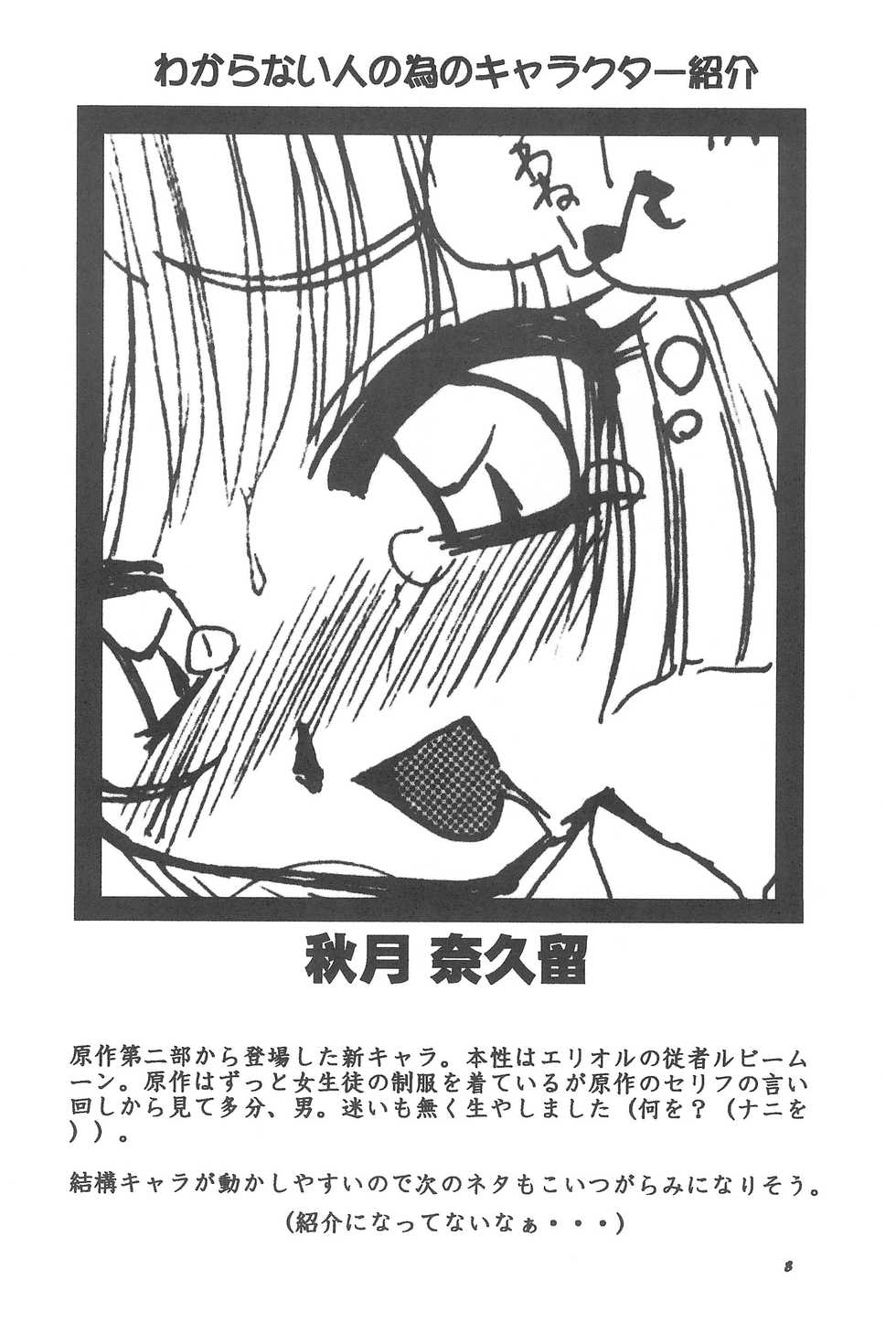 [Shinobi no Yakata (Iwama Yoshiki) JEWEL BOX 7 -SECOND EDITION- (CardCaptor Sakura) [1997-07-31] - Page 12